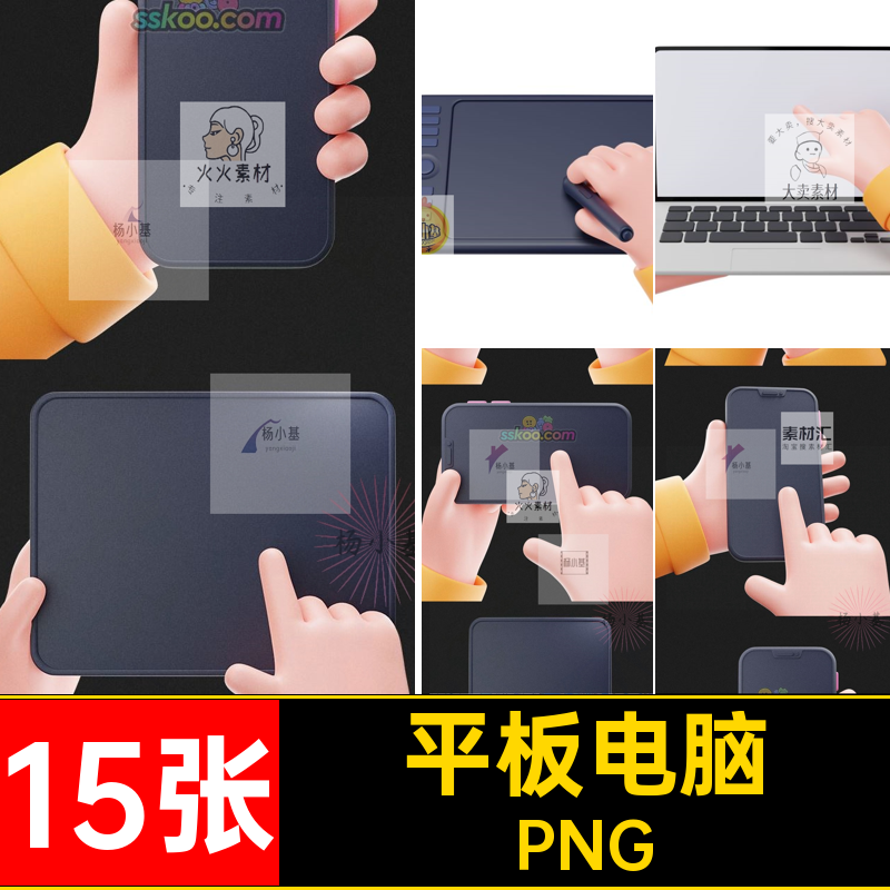 3D立体可爱小手png智能手表卡通素材平板电脑15张样机说明PNG免扣