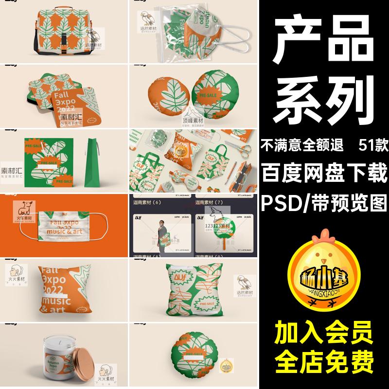 产品系列PSD作品集样机VI毕业设计文创包装贴图素材51款模板logo