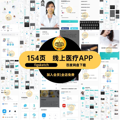 挂号医疗APP界面figsketch线上预约UI设计看病文件服务154页治疗