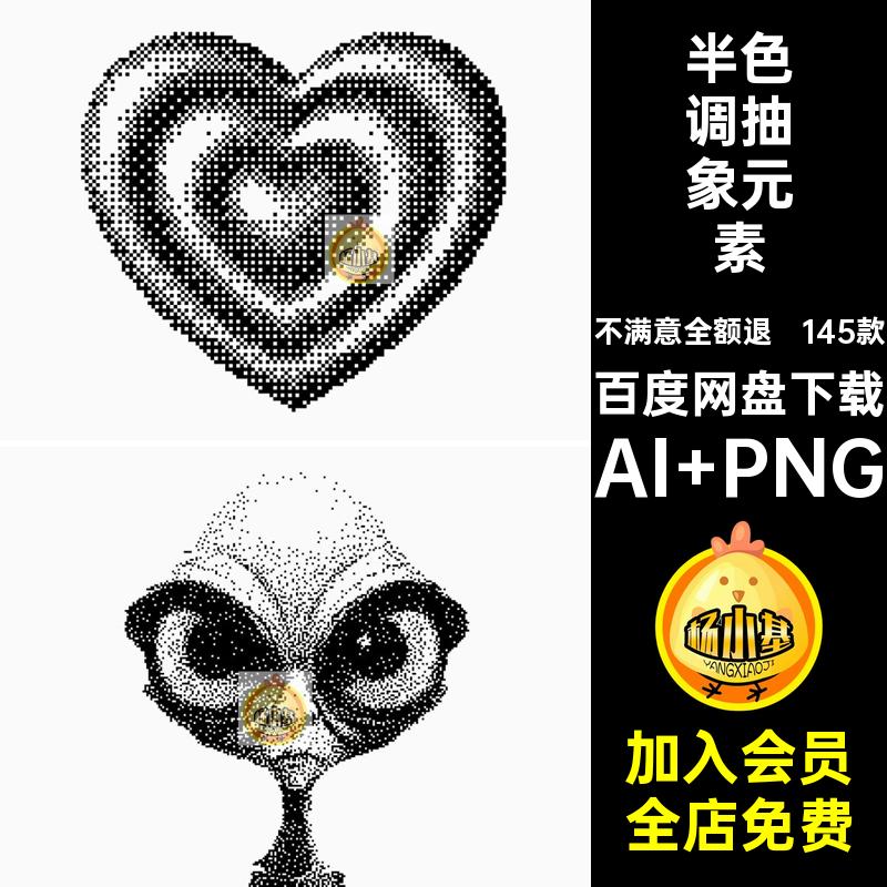 145款低保真怀旧元素半复古矢量素材PNG元素术科抽象科幻AIVHS