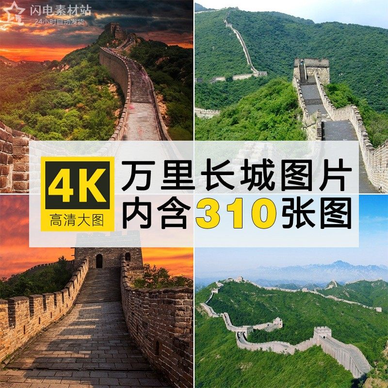 4K高清万里长城自然风光八达岭风景图库摄影图片背景壁纸jpg素材