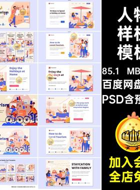 16套风格样机模板情侣手绘2.5DPSD旅游爱情海报插画人物扁平出行