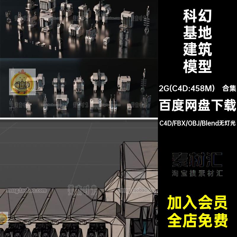 Blender创意空间太空基地科幻建筑设施组件套件c4d模型FBX素材OBJ