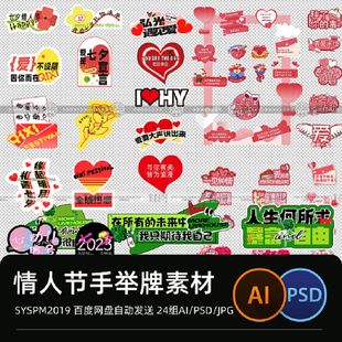 情人节手举牌异形牌情侣约会爱情交友活动拍照手拿道具牌PSAI素材