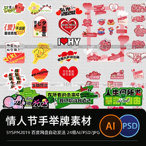 情人节手举牌异形牌情侣约会爱情交友活动拍照手拿道具牌PSAI素材