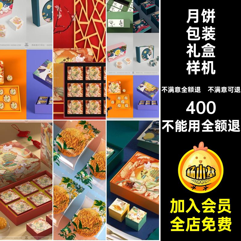 月饼包装礼盒样机国潮贴图样机中秋月饼模板中国风VI北质盒子PSD