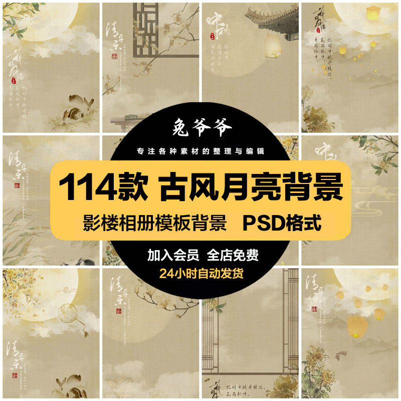 中式复古工笔画古风月亮背景古装婚纱摄影写真照PSD模板设计素材