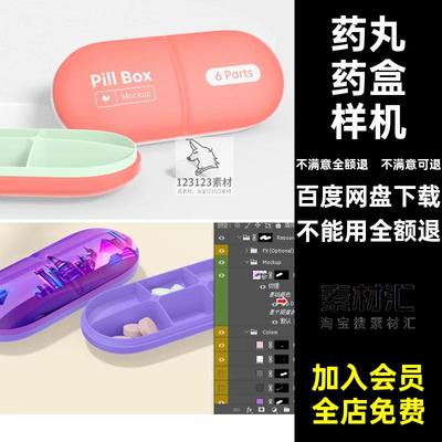 药丸分装样机盒模型包装设计药片贴图logo素材医护ps5品牌智能