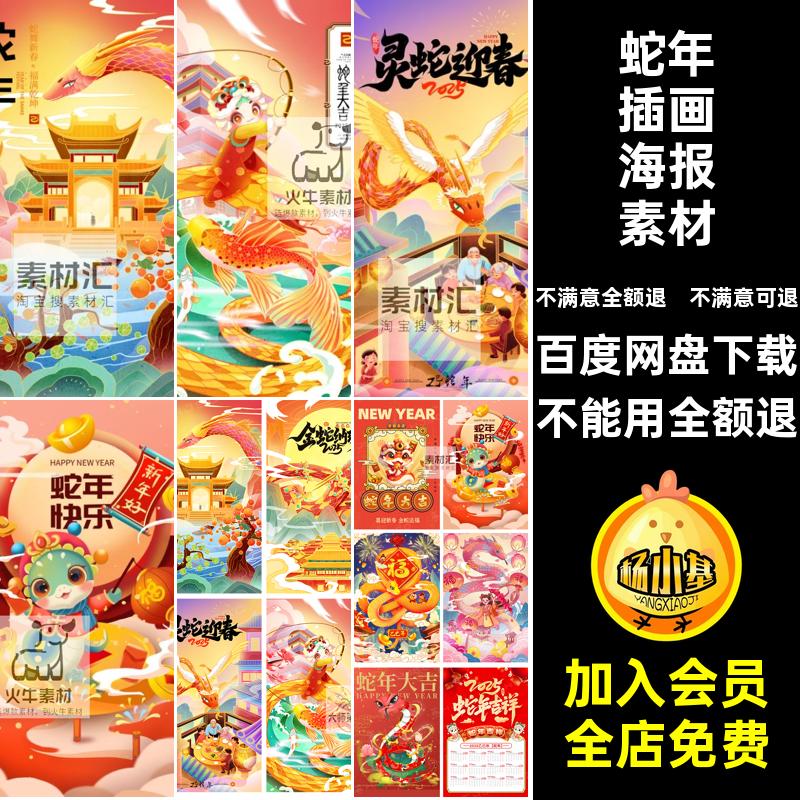 蛇年插画海报素材PS背景活动年元旦年春节喜庆新5模板图庆新喜