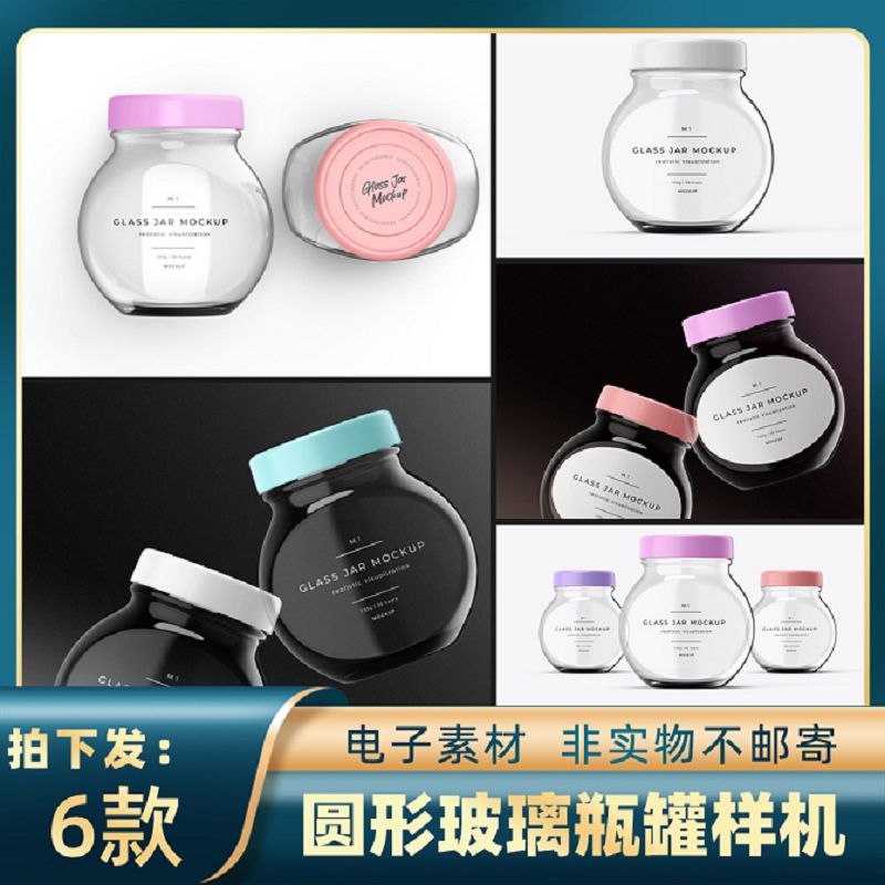 1834蜂蜜榨菜果酱瓶圆形玻璃罐透明标签设计模型样机智能贴图素材