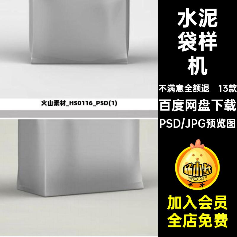面粉包装袋建材胶泥水泥vi提案智能贴图样机效果展示psd素材模板