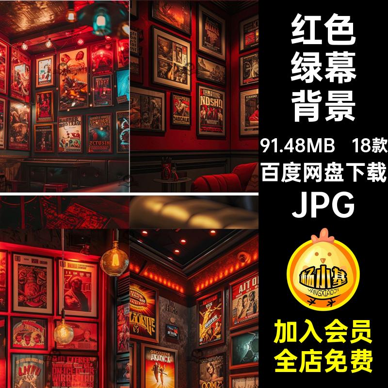 室内绿幕背景JPG录音室夜间素材图片直播间抖KTVjpg虚拟红色音乐