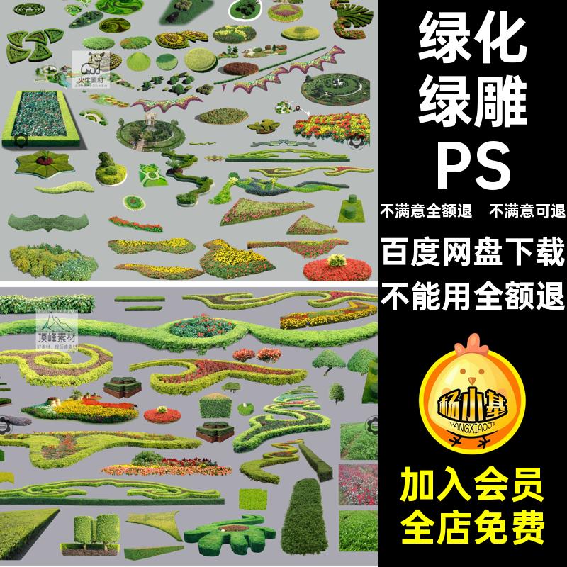 PSPSD花卉模节日造型花坛绿纹立体雕花魔绿化免扣素材街头广场