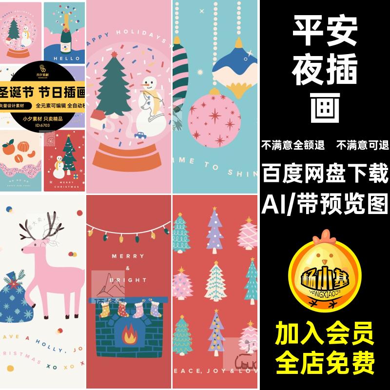 圣诞节节日插画快乐系列平安夜贺卡封面圣诞树雪人矢量AI圣诞节