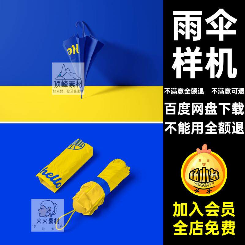 雨伞样机产品太阳伞创遮阳伞文贴图PSD效果模板LOGO创雨伞LOGO