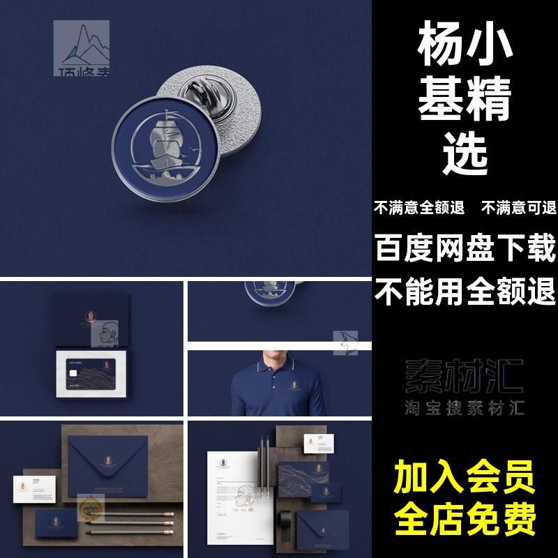 高端企业酒店民宿品牌餐饮VI提案名片logo智能贴图样机PS设计素材