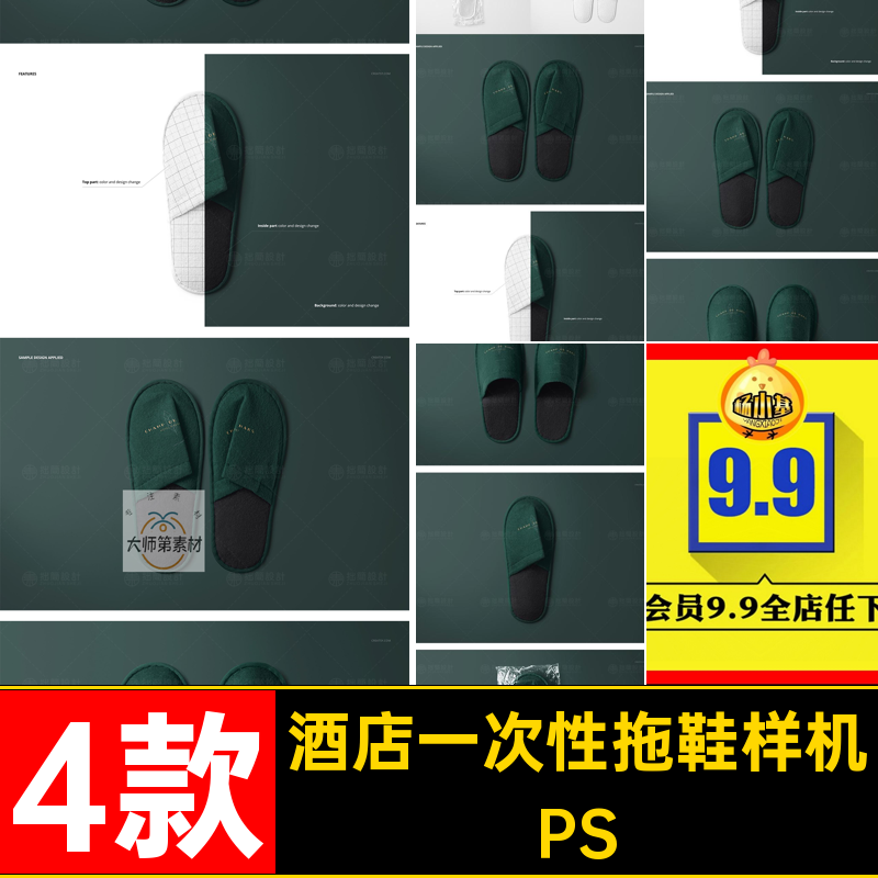 民宿拖鞋样机款酒店设计一次性拖鞋贴图PS素材PSD4款模板包装袋
