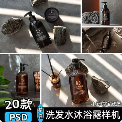 洗发水沐浴露酒店民宿用品LOGO品牌展示效果图psd设计素材样机ps