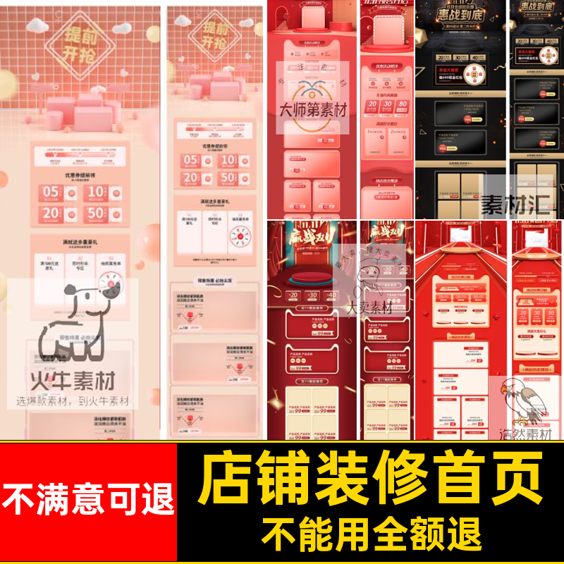 11十一首页PS双店铺装修pc手机电脑大电商促模板素材专题预售大