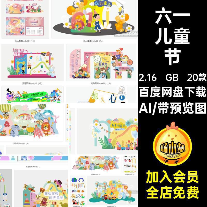 儿童节美陈AI20款童心六一儿童节童趣创意活动董节布置年粮料学