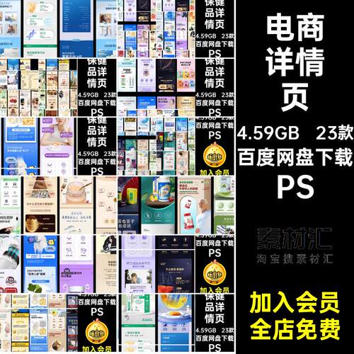 23款维生素详情页食品电商模板PS菌天猫保健品营养品益生淘宝页