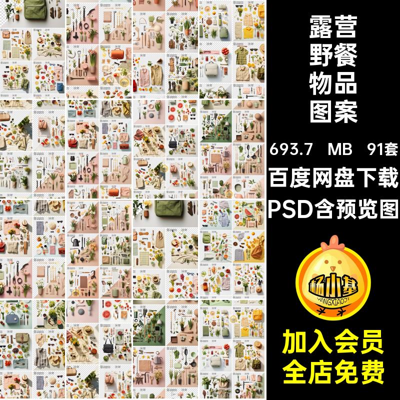 色系免扣配图PSD图案91套清新搭配物品素材软配色衣衣品服饰野餐