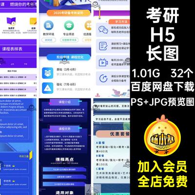 冲刺H5长图成金你需要锻炼提升秘籍职场技能教育专家主讲答疑考研