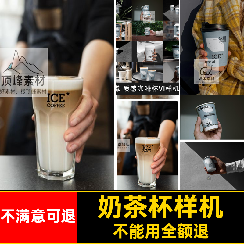 咖啡杯贴图vi奶psd一次性茶杯品牌纸杯杯子样机手持贴图样机贴图