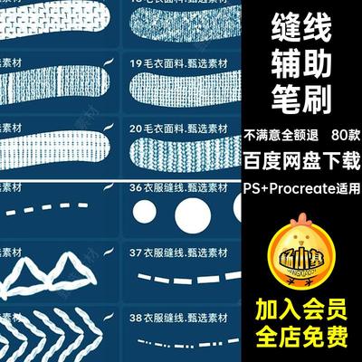 80款毛衣服饰笔刷纹理衣服纹理笔刷针脚辅助procreate布料ps缝线