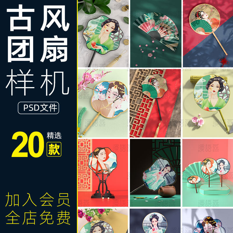 古风国潮风复古扇子纸扇团扇文创vi效果图psd贴图样机设计素材ps
