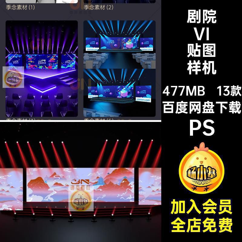 13款演播厅VI贴图样机PSD剧院模板舞台智能效果图大屏幕样机样机