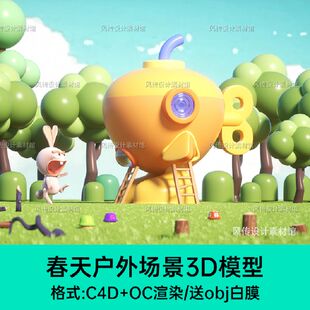 户外卡通场景模型旅行踏青森林草地3D童话动物角色oc渲染 C4D春季
