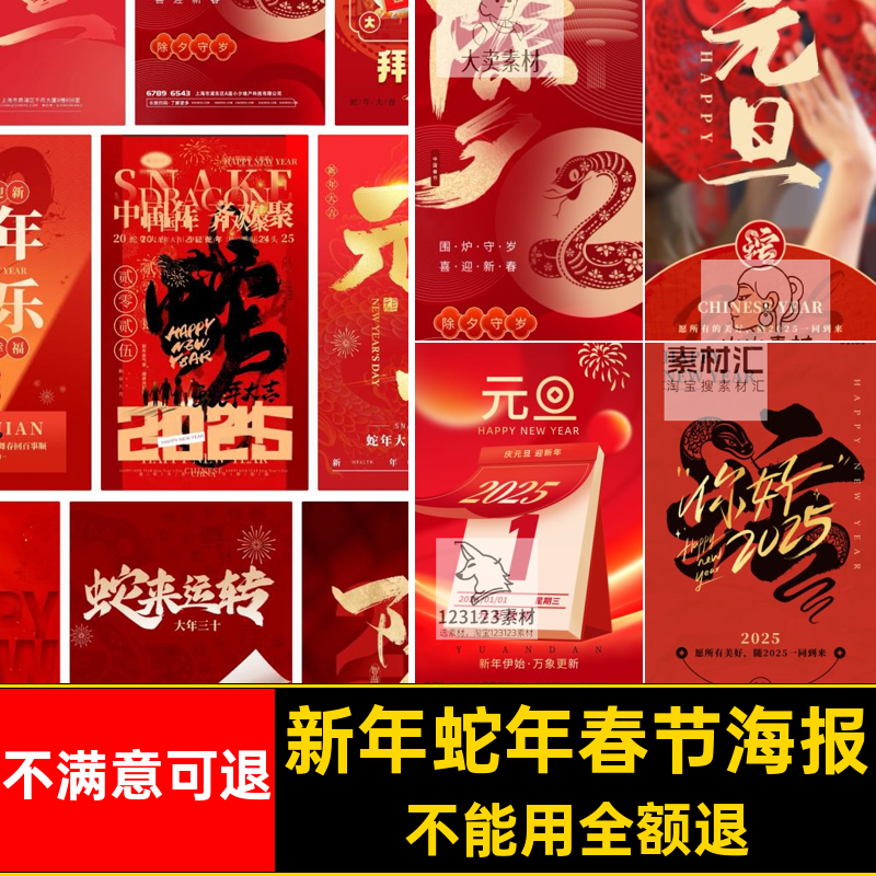 蛇年春节海报除夕年元喜庆模板节日插画新年PS5红色蛇年喜庆红色