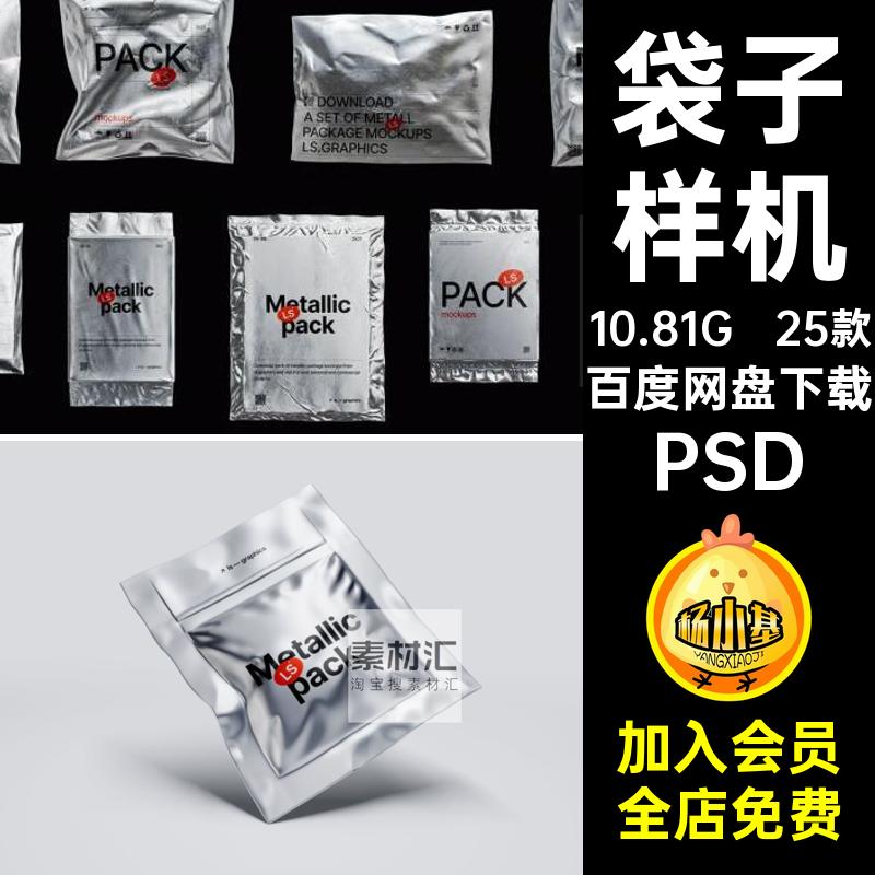 质感袋子样机25设计作品ps25款PSD多规格做旧素材潮流贴图包装袋