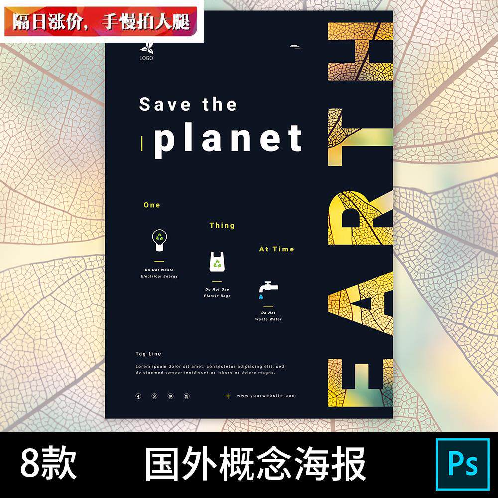 1019国外版式文字设计排版海报平面设计作业叶脉树叶psd模版素材