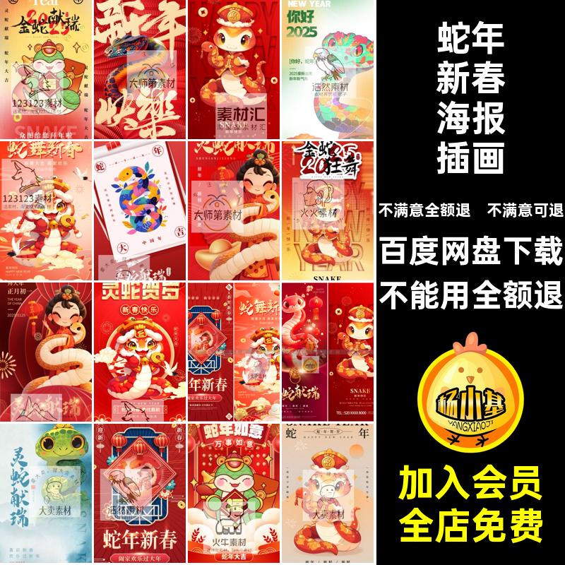 蛇年新春海报插画新年宣传海报5春节创意模板ps国素材潮年元旦