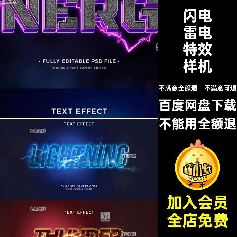 雷电闪电能量电芒效果文字标题logo特效样机智能贴图PSD设计素材