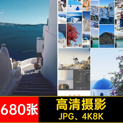 高清白房子希腊680张照片托里尼风景680张图集图片素材4K8K爱琴海