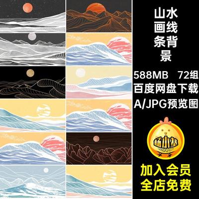 山水画装饰画抽象艺术简约线条风景日落插画装饰画画芯AI矢量素材