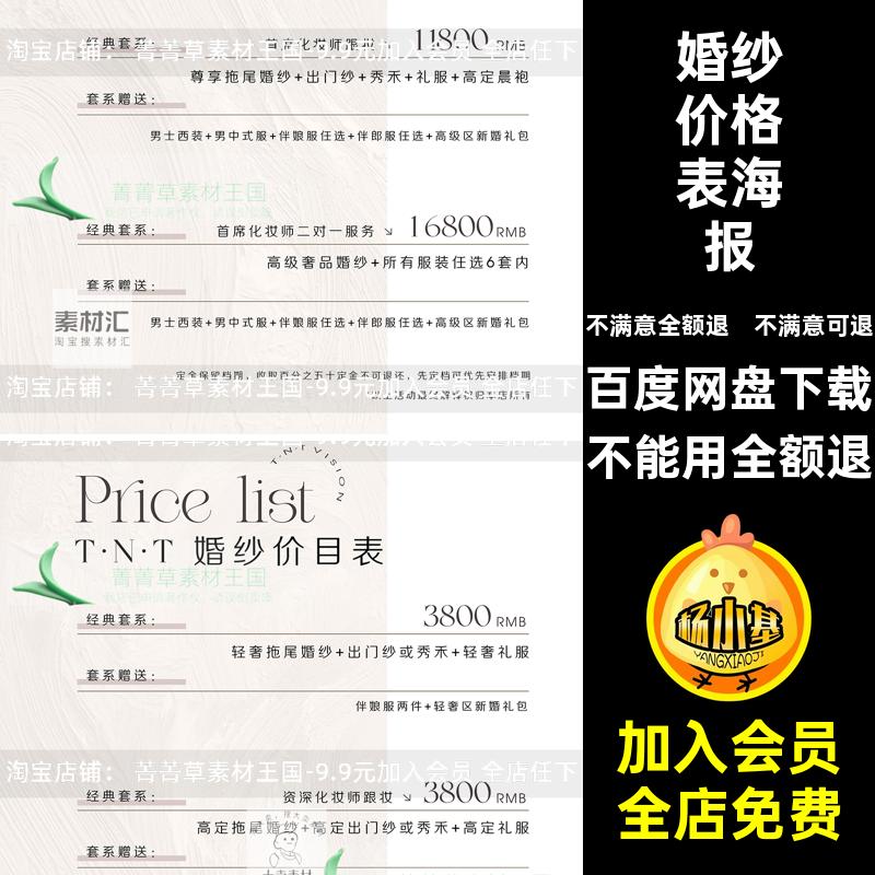 婚纱礼服套系价目表ps价格表轻奢模板店海报婚礼魔送设计psd素材