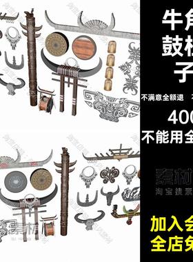 模型摆件装饰SU祭祀OBJ图腾少数民族牛角图腾三维模型C4DSTL柱子