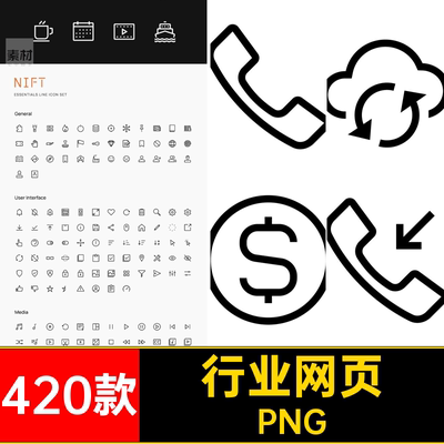 网页矢量420款简PNGApp常用icon线性图标svg小极程序开发行业icon