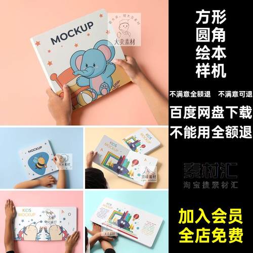 智能本封面设计绘5方形圆角绘本样机正方形排版书籍ps模型素材