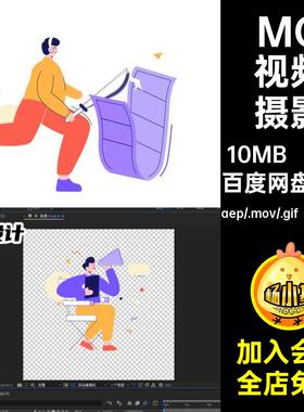 14款MG视频摄影拍摄录像素材GIFMOVPR人物AEAI卡通剪辑透明动画