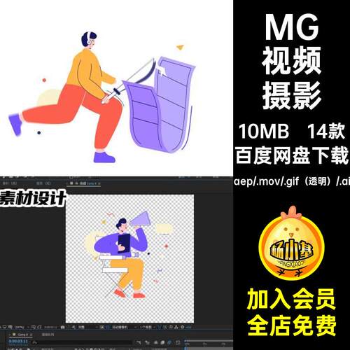 14款MG视频摄影拍摄录像素材GIFMOVPR人物AEAI卡通剪辑透明动画