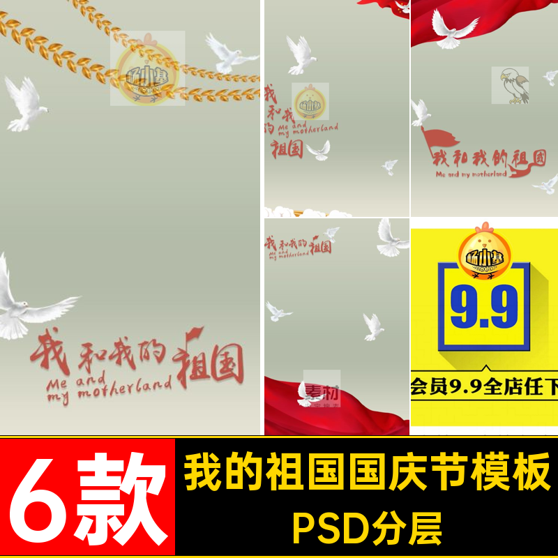 我和我的祖国和平鸽国庆节复古怀旧宝宝儿童摄影写真背景PSD模板
