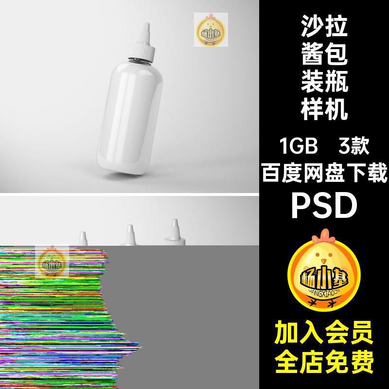 3款番茄酱包装瓶样机贴图调料沙拉酱挤压酱油辣椒酱厨房PSD样机