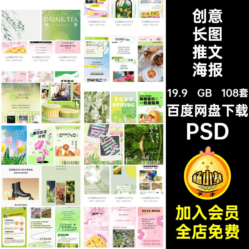 创意长图推文海报PSD潮流模板春季春日户外活动宣传出游108套海报