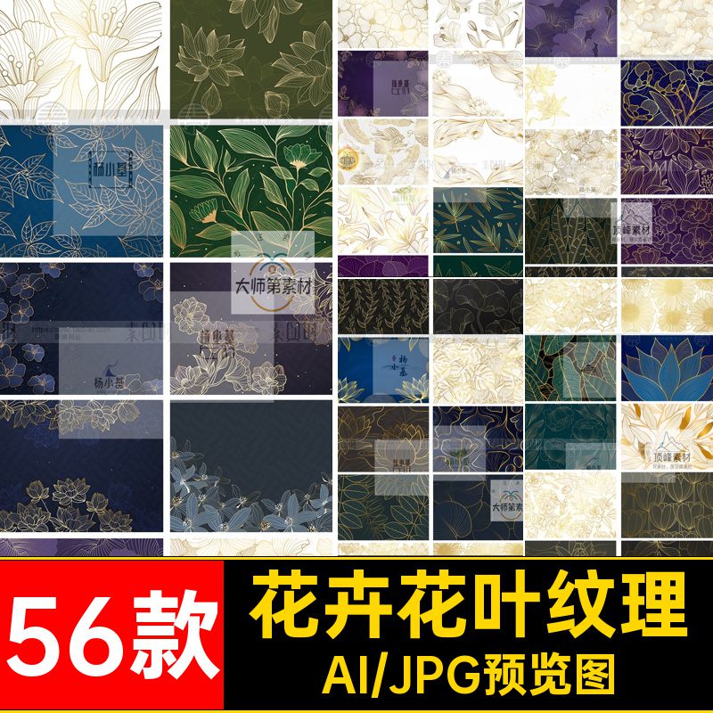 56款烫金花叶纹理图线叶子插画植物线条AI花卉矢量金色背景稿植物