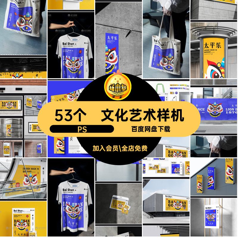 53个文化艺术展会样机贴图psd活动vi延展展览品牌PS创节活动延展